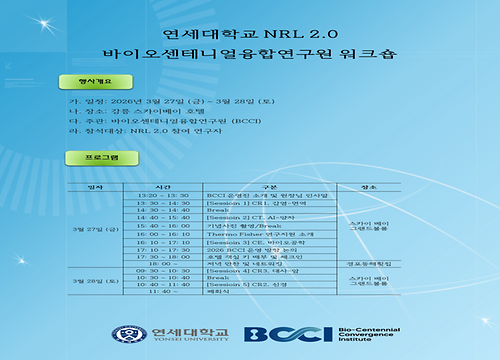 BCCI Workshop 개최 안내