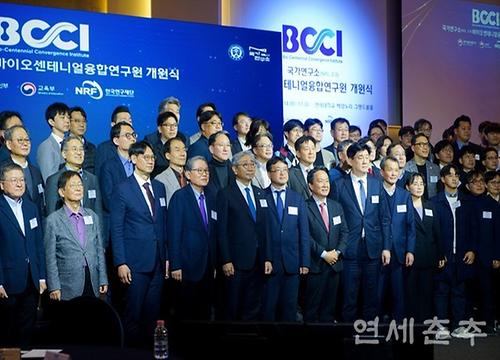 연세대 ‘바이오센테니얼융합연구원’ 개원 (연세춘추)
