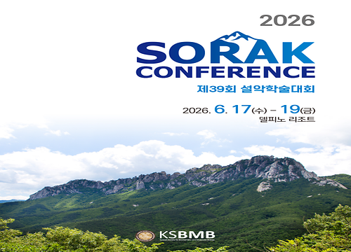 [26/6/18 목] 2026 제39회 설악학술대회 고려대학교 NRLDB-연세대학교 BCCI - NRL2.0 융합연구 네트워크 심포지움 개최