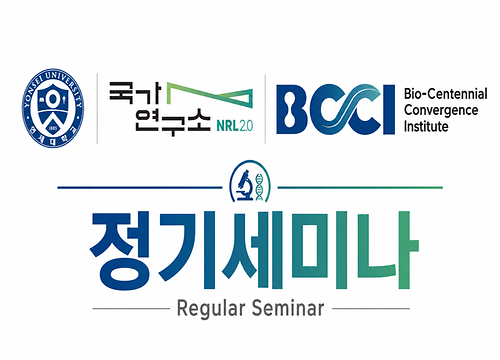 [9/9 수] BCCI 내부 정기 세미나 안내
